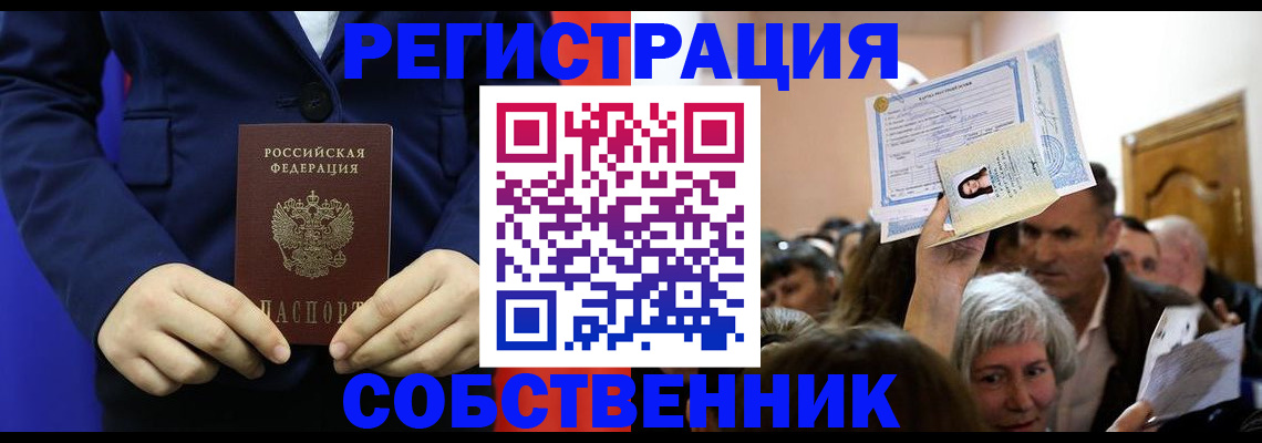 прописка в Межгорье