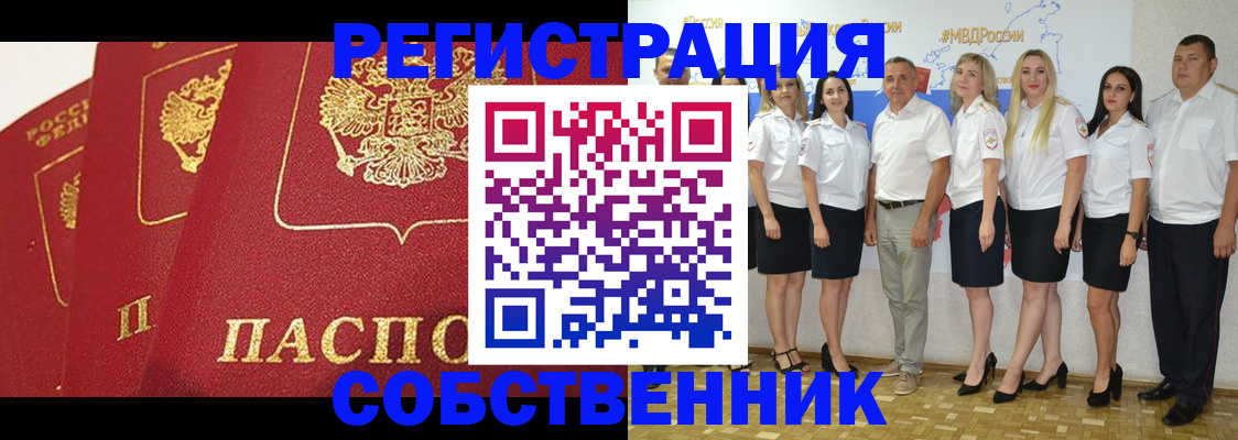 временная регистрация недорого в Межгорье