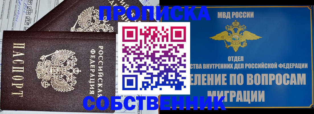 прописка в Межгорье
