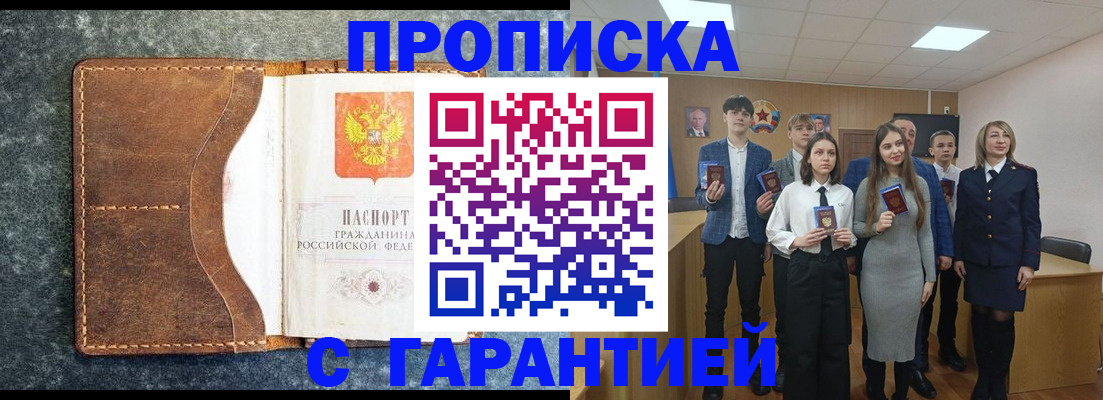 прописка 2025 в Межгорье