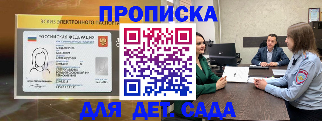 прописка законно в Межгорье